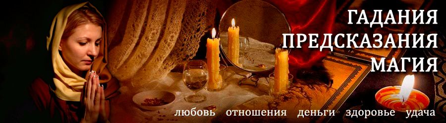 Гадалка в Старожилово — отзывы